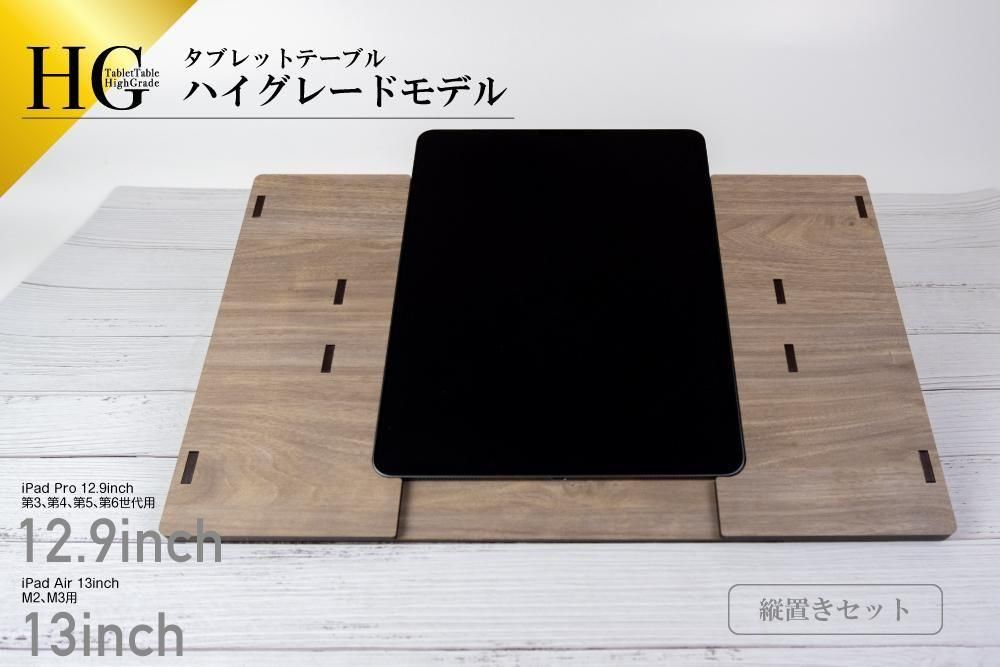 タブレットテーブル HG