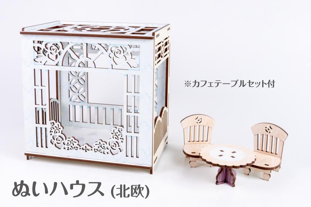 ぬいハウス(北欧)｜ぬい、ねんどろ、アクスタ、ドールを楽しく