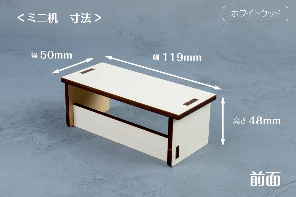 ミニ机セット - 推し活グッズ・木製グッズ｜ハンドメイドショップmoku×moku