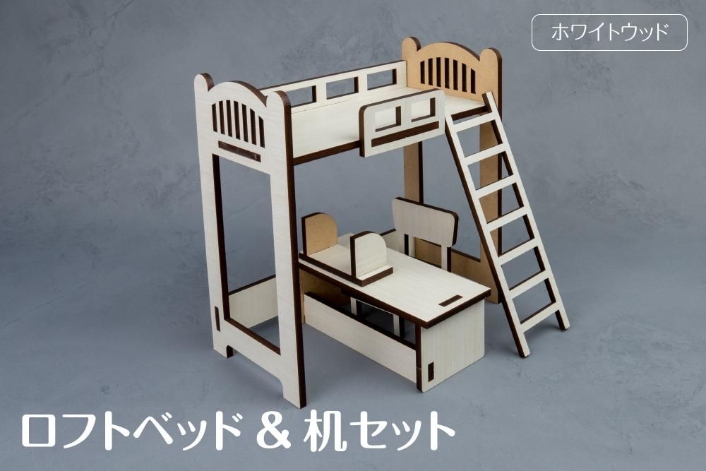ロフトベッド&机セット - 推し活グッズ・木製グッズ ロフトベッド&机セット - 推し活グッズ・木製グッズ