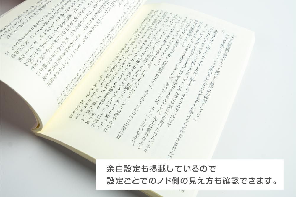 デジタルブラックセット | 同人誌印刷の緑陽社 【デカ文字文庫】小説