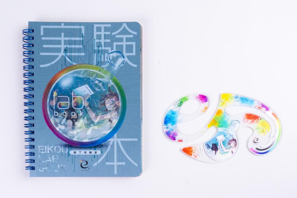 栄光 lab book 装丁実験室』＋雲形定規 - 推し活グッズ・木製グッズ