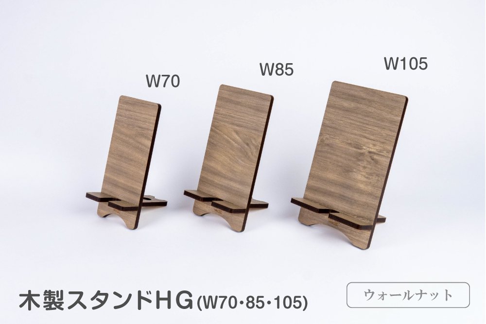ウォールナット 木製スタンド 卓上 小物 - 木製ラック・ウッドラック