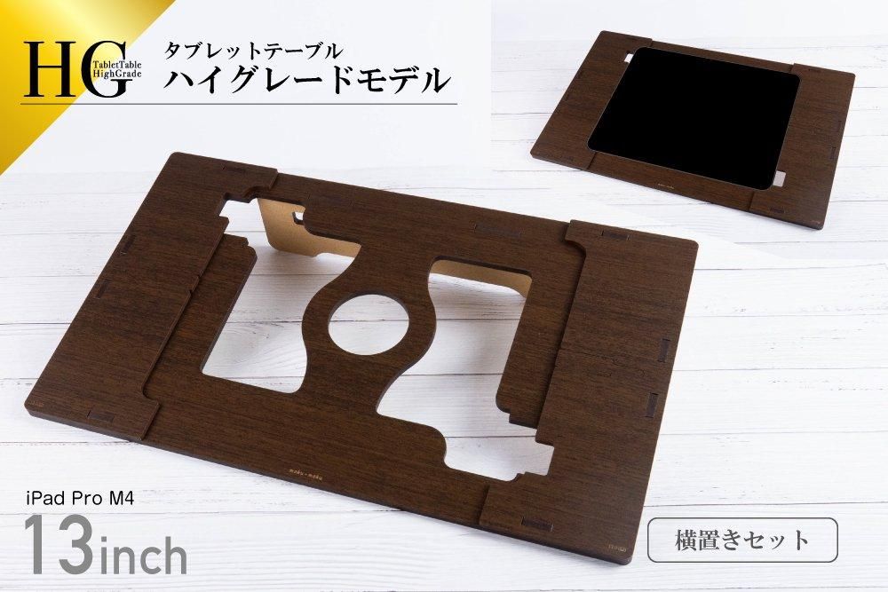 タブレットテーブル HG