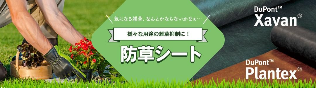 本日特価】 5ruru NITTO SEKKO ザバーン プランテックス 人工芝下地 防草 防草用 雑草対策 草取り 固定 ピン ワッシャー テープ 防? 