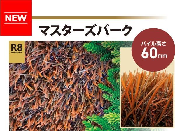 マスターズバークのパイルの画像
