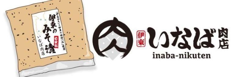 いなば肉店オンラインショップ