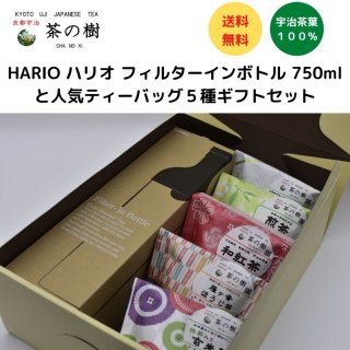 【送料無料】HARIO ハリオ フィルターインボトル 750ml　グリーン　と　茶の樹　人気ティーバッグ５種　ギフトセット