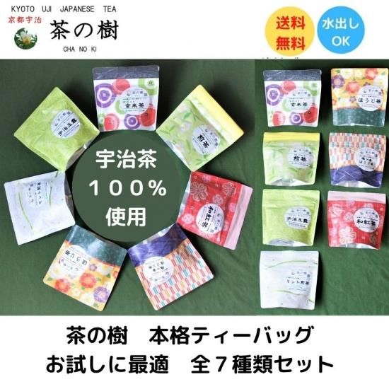 宇治茶 専門店】 京都宇治 茶の樹