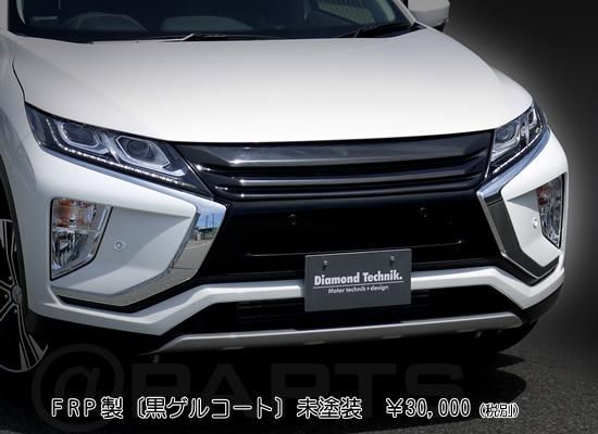 三菱エクリプスクロス用フロントグリルVer.A