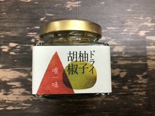 ドライ柚子胡椒　15g