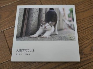 阪靖之　ミニ写真本「大阪下町Cat3」