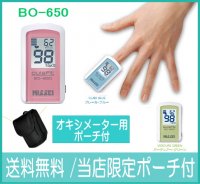 【送料無料】パルスオキシメーター パルスフィット BO-650 日本精密測器　【特定管理】 【幼児】【小児】【パルスオキシメータ】【子供向け】【子供】