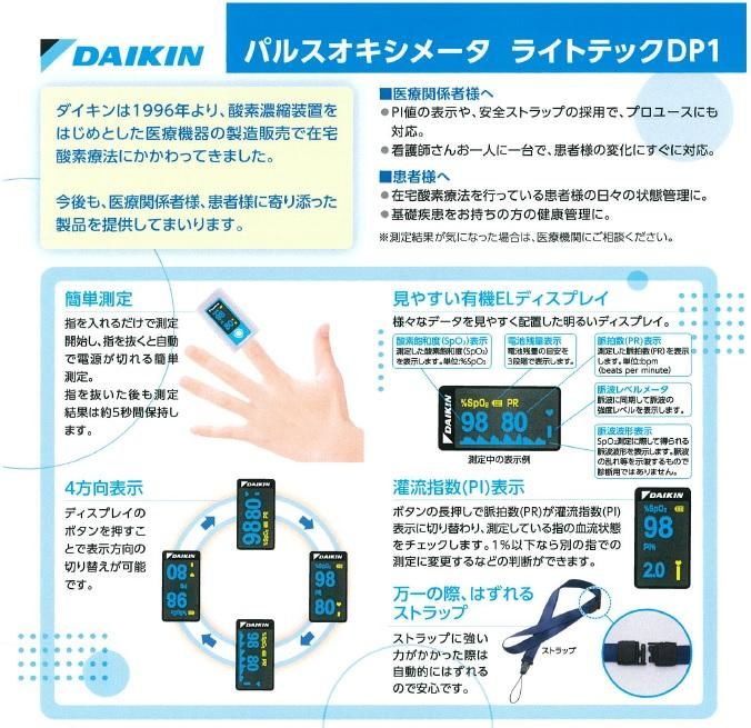 Amazon.co.jp: 【信頼のメーカー】ダイキン パルスオキシ