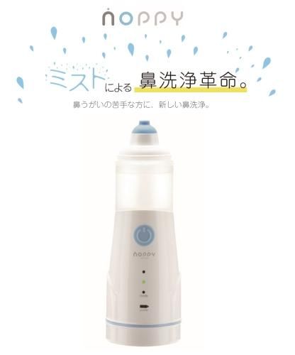 送料無料】1歳から使える電動鼻洗浄器 ノッピー（NOPPY）超音波