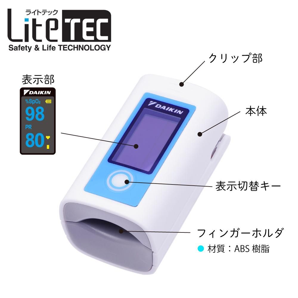 個別送料無料商品】【ダイキンサプライヤー様限定】パルスオキシ