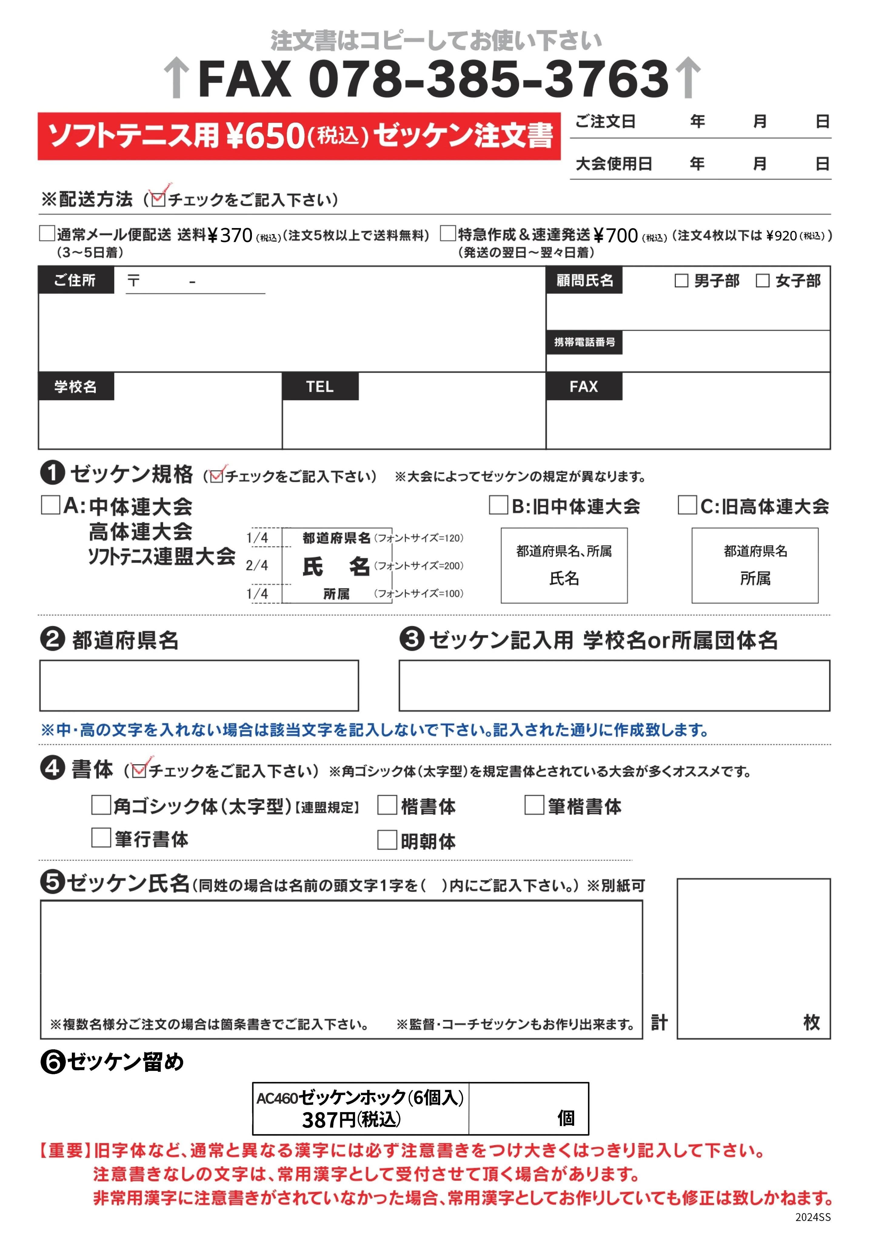 OS・OFFICE専用出品注文フォーム 最新のFAX注文書(2024年度)について - 株式会社クドー