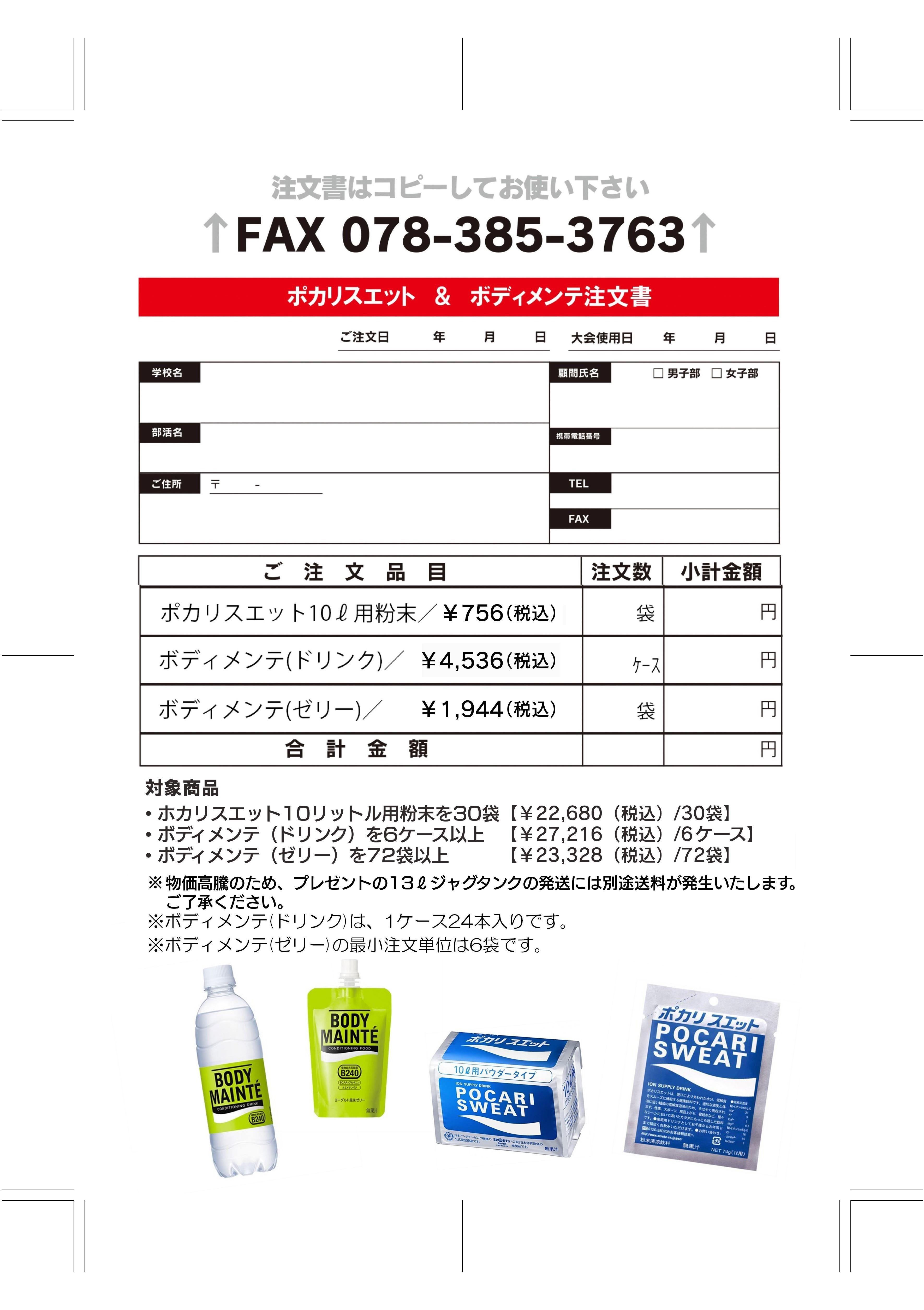 FAX注文用紙 - サンワスポーツは全国のソフトテニスチームはもちろん
