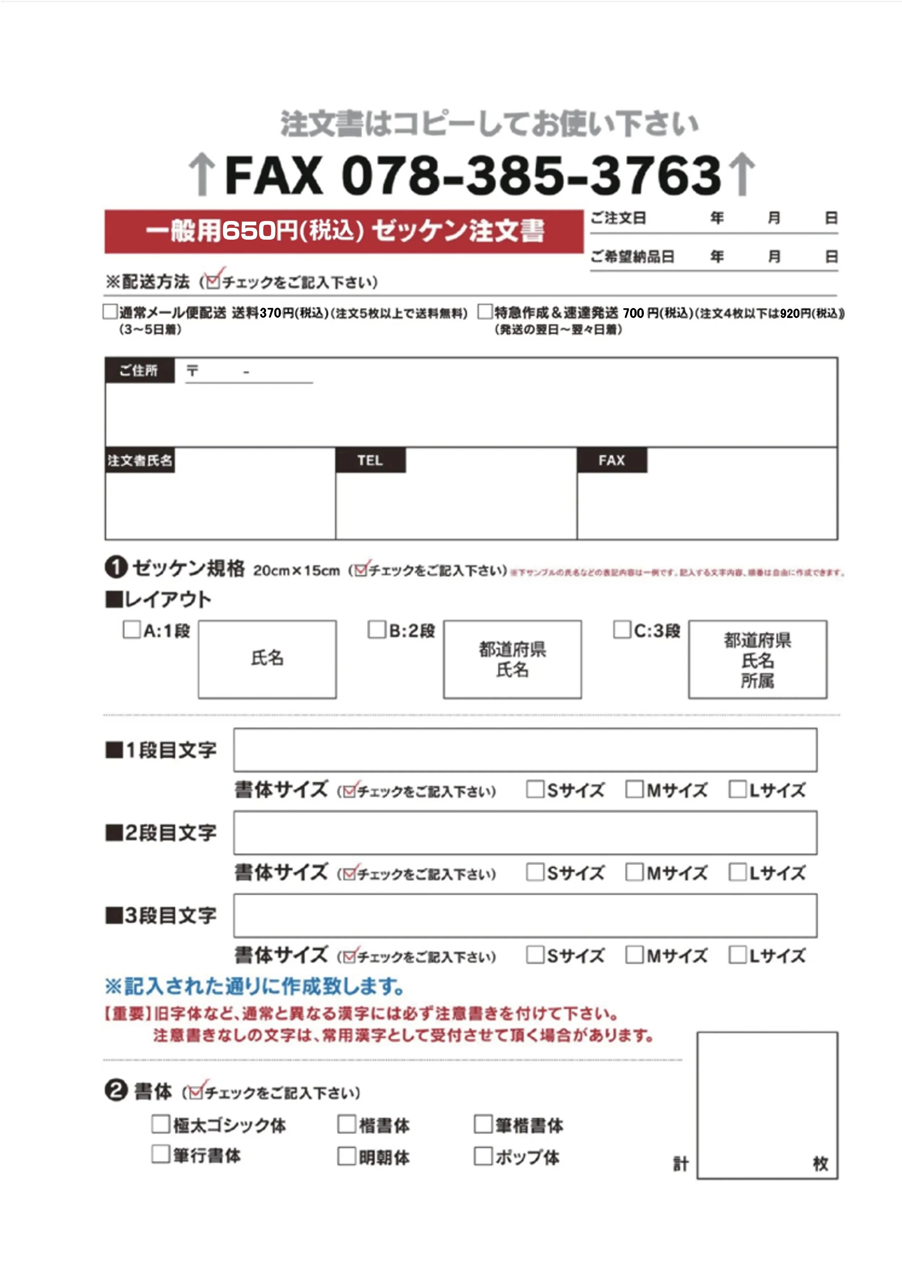 FAX注文用紙 - サンワスポーツは全国のソフトテニスチームはもちろん