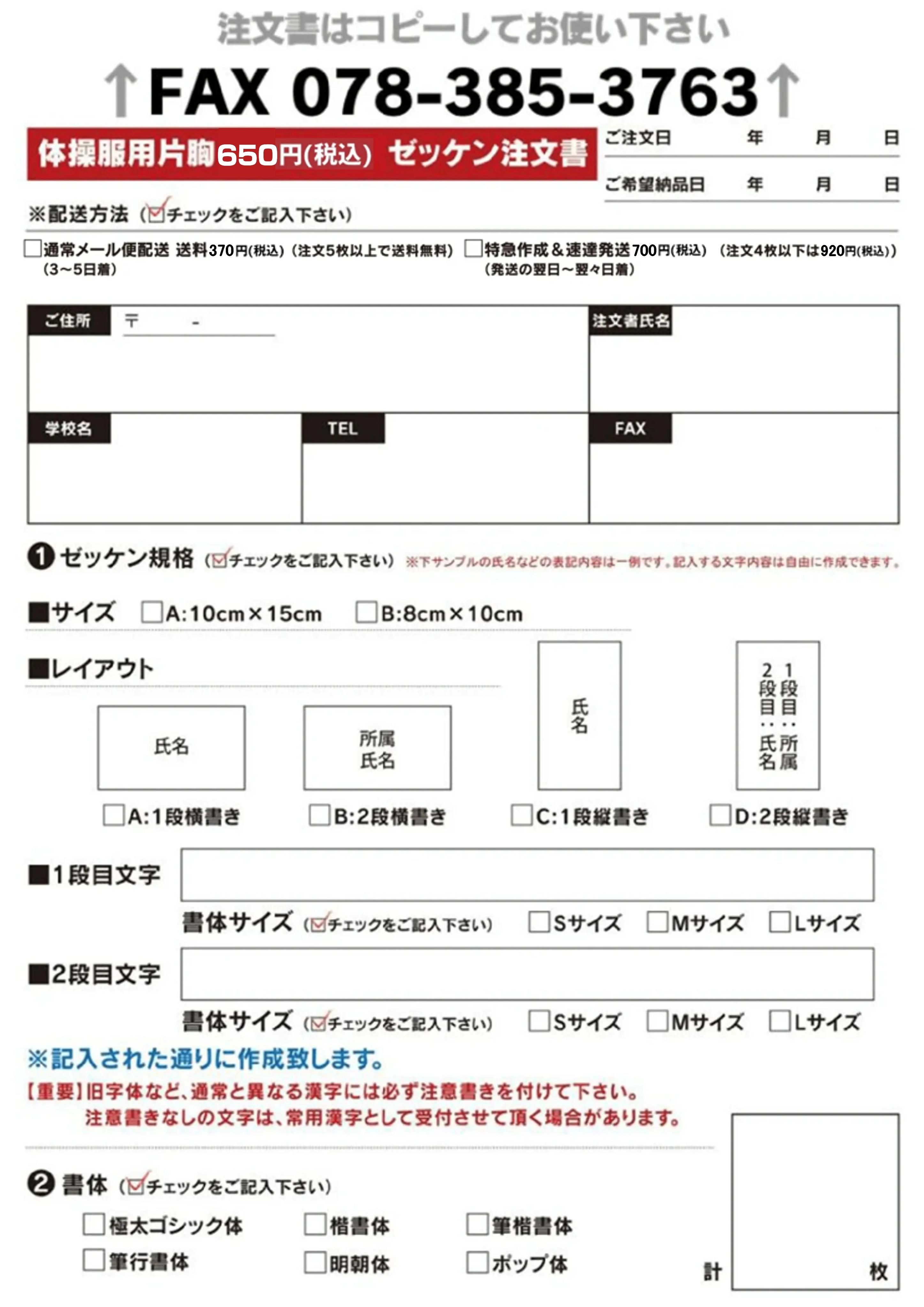 FAX注文用紙 - サンワスポーツは全国のソフトテニスチームはもちろん
