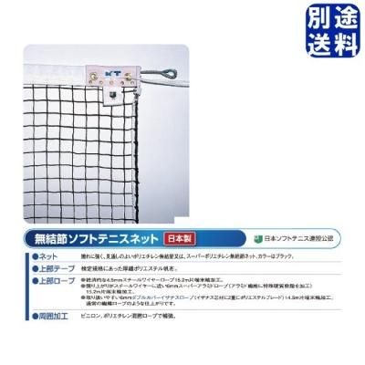 備品・整備用品 - サンワスポーツは全国のソフトテニスチームは