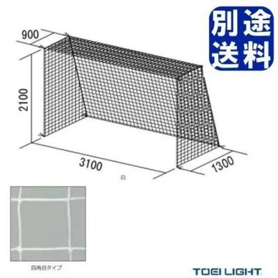 TOEILIGHT フットサル・ハンドゴールネット <BR>B2062<BR>