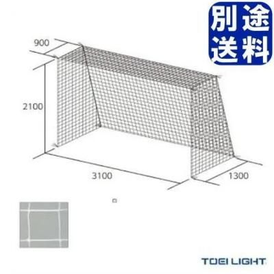 TOEILIGHT フットサル・ハンドゴールネット <BR>B2562<BR>