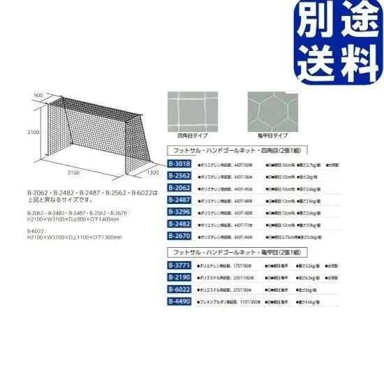 Toeilight フットサル ハンドゴールネット Team303 有限会社サンワスポーツ Toeilight フットサル ハンドゴールネット Team303 有限会社サンワスポーツ