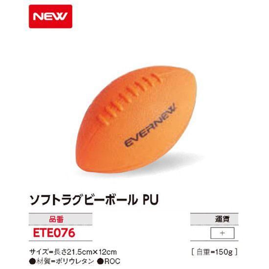 Evernew ソフトラグビーボールpu Ete076 Team303 有限会社サンワスポーツ Evernew ソフトラグビーボールpu Ete076 Team303 有限会社サンワスポーツ