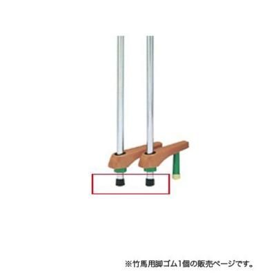 TOEILIGHT　竹馬用脚ゴム（黒）　<BR>T2465Z<BR>