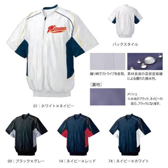 Mizuno ジップジャケット半袖 2013年世界大会モデル MIZUNO ミズノ 野球 ハーフジップ半袖 撥水 2013世界大会モデル
