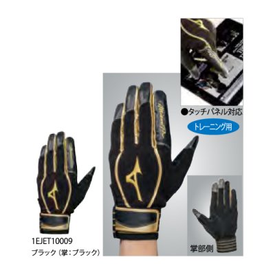 MIZUNO トレーニング用手袋【両手用】<BR>1EJET100<BR>