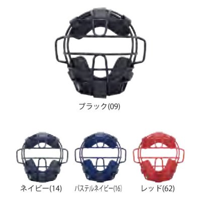 MIZUNO 軟式用マスク(捕手／審判員兼用)<BR>1DJQR120<BR>