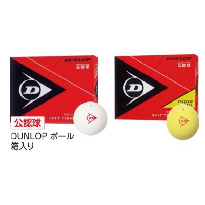 【キャンペーン】【ダンロップ】DUNLOP 公認球 箱入り<BR>