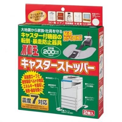 不動王キャスターストッパー 2個入 ①タイル・フローリング用　<BR>　403-348 <BR>