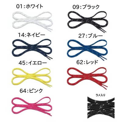 MIZUNO ラメ入りフラットシューレース(平型) <br>8ZA220<br>