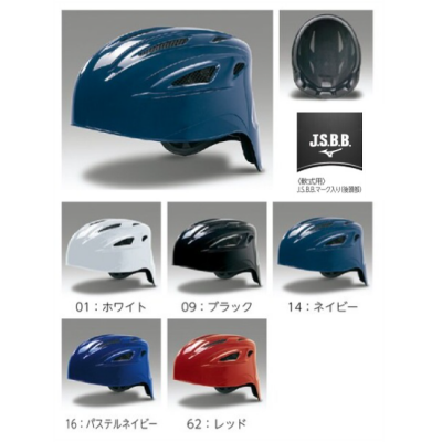 MIZUNO 軟式捕手用ヘルメット <br>1DJHC211<br>