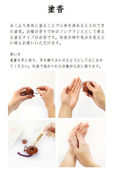 【薫玉堂】 塗香 老山白檀 - 花楽堂 karakudo