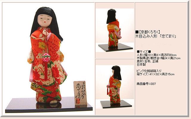 日本人形　木目込み人形