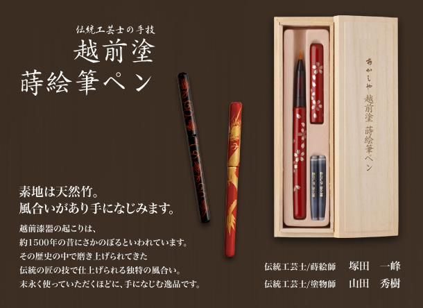 越前塗】蒔絵筆ペン 漆塗 龍 朱（桐箱入り） - 花楽堂 karakudo