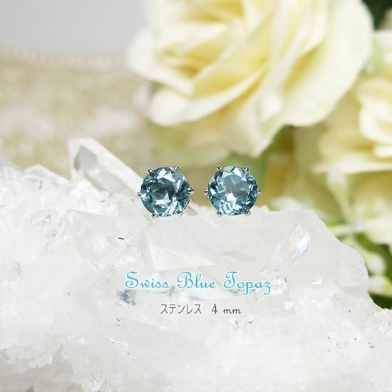 スイスブルートパーズ・ピアス　４mm - Crystal Life☆天然石ショップ、原石・ルース・アクセサリー販売店