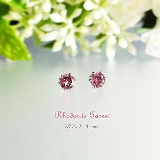ロードライトガーネット・ピアス　４mm（1ペア）
