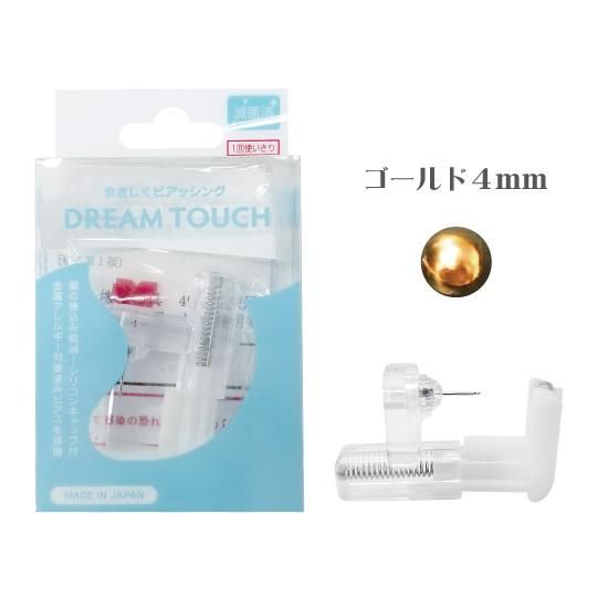ドリームタッチ耳用ボールタイプゴールド4mm ドリームタッチ ドリームタッチ耳用ボールタイプゴールド4mm ドリームタッチ