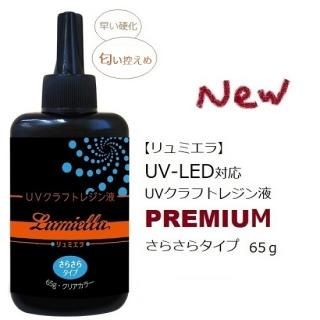 ڥߥUV-LEDб UVե 쥸 PREMIUM 餵饿ס65g1