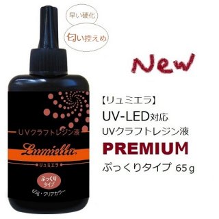 ڥߥUV-LEDб UVե 쥸 PREMIUM פä꥿ס65g1