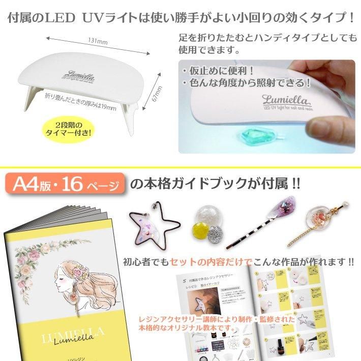 レジン 初心者キット セット UVライト | レジン用キットならリュミエラ