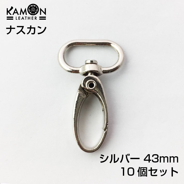 ナスカン キーホルダー | レザークラフト職人が厳選したKAMON（カモン）の商品