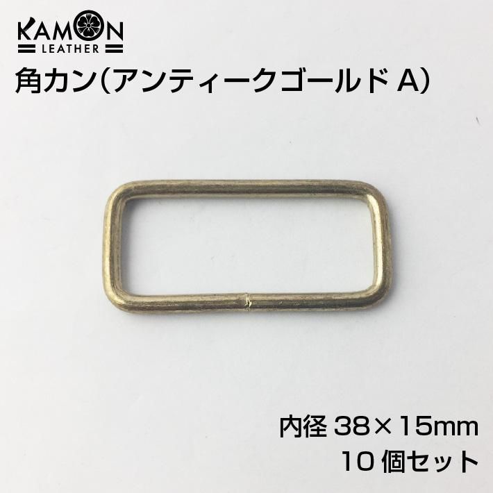 角カン 送りカン | レザークラフトなどオリジナルのハンドメイド制作に! 角カン 送りカン | レザークラフトなどオリジナルのハンドメイド制作に!