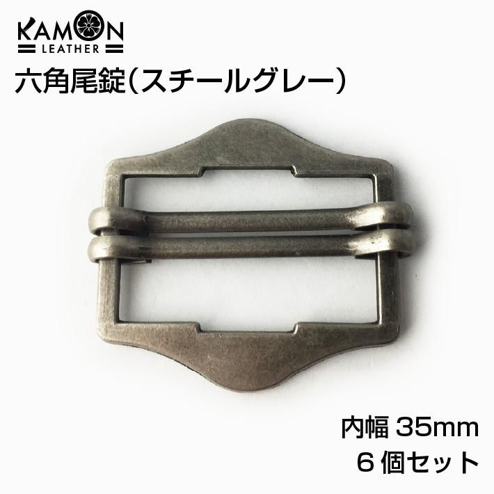 六角尾錠 通しカン | レザークラフトなどオリジナルの