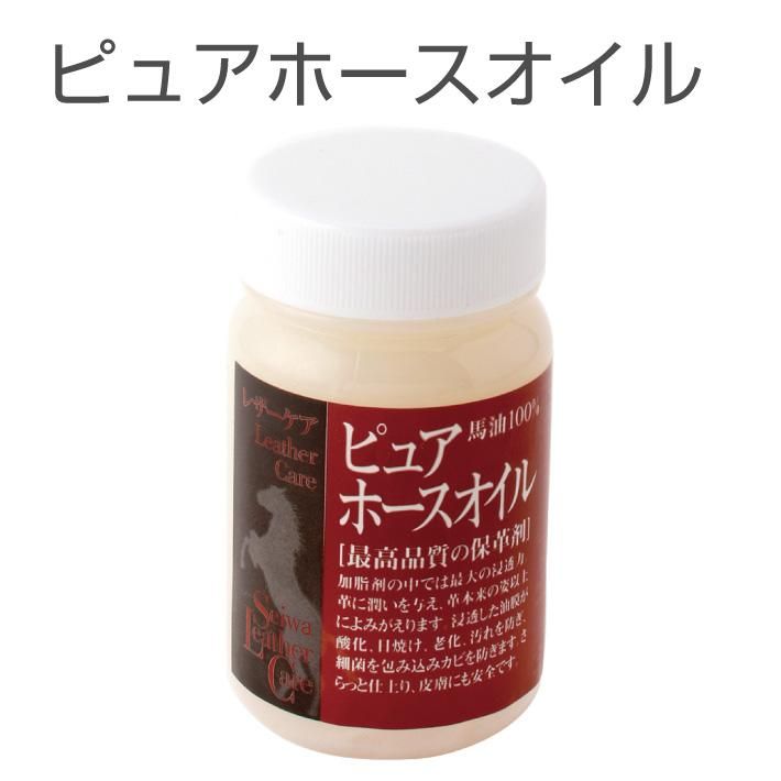 誠和/SEIWA ピュアホースオイル 100ml 保革剤 メンテナンス